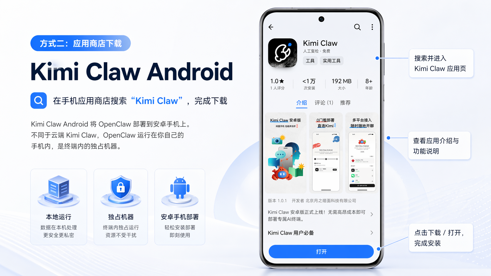 Search and download in the app store