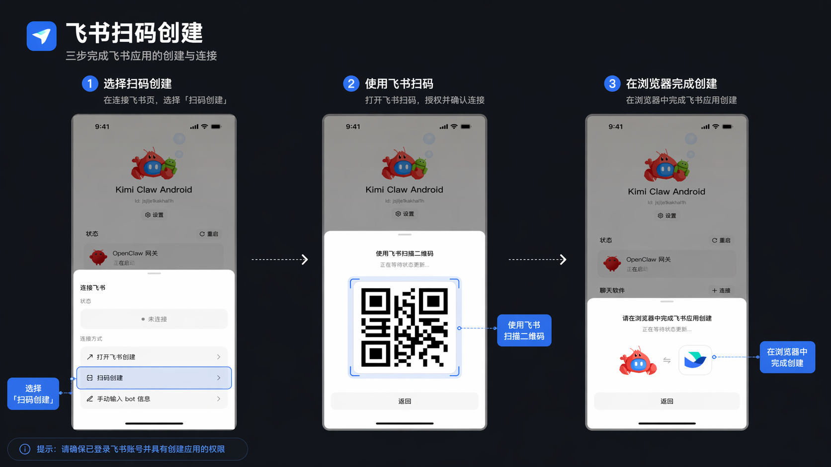 Create with Feishu QR code