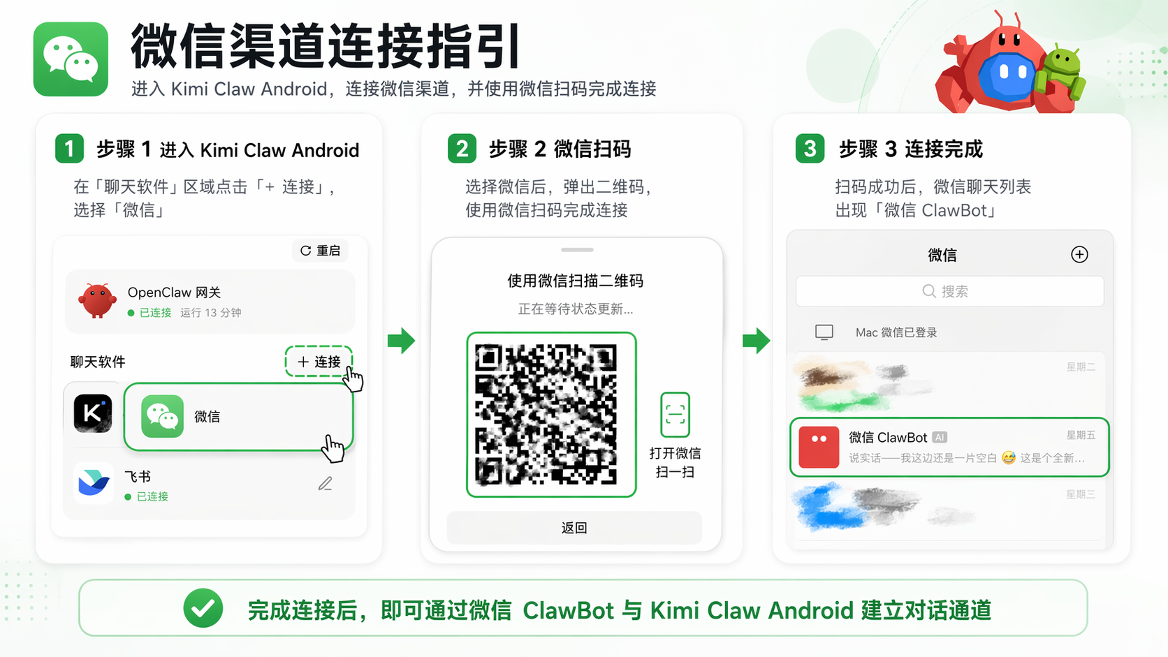 Waiting for WeChat QR code connection