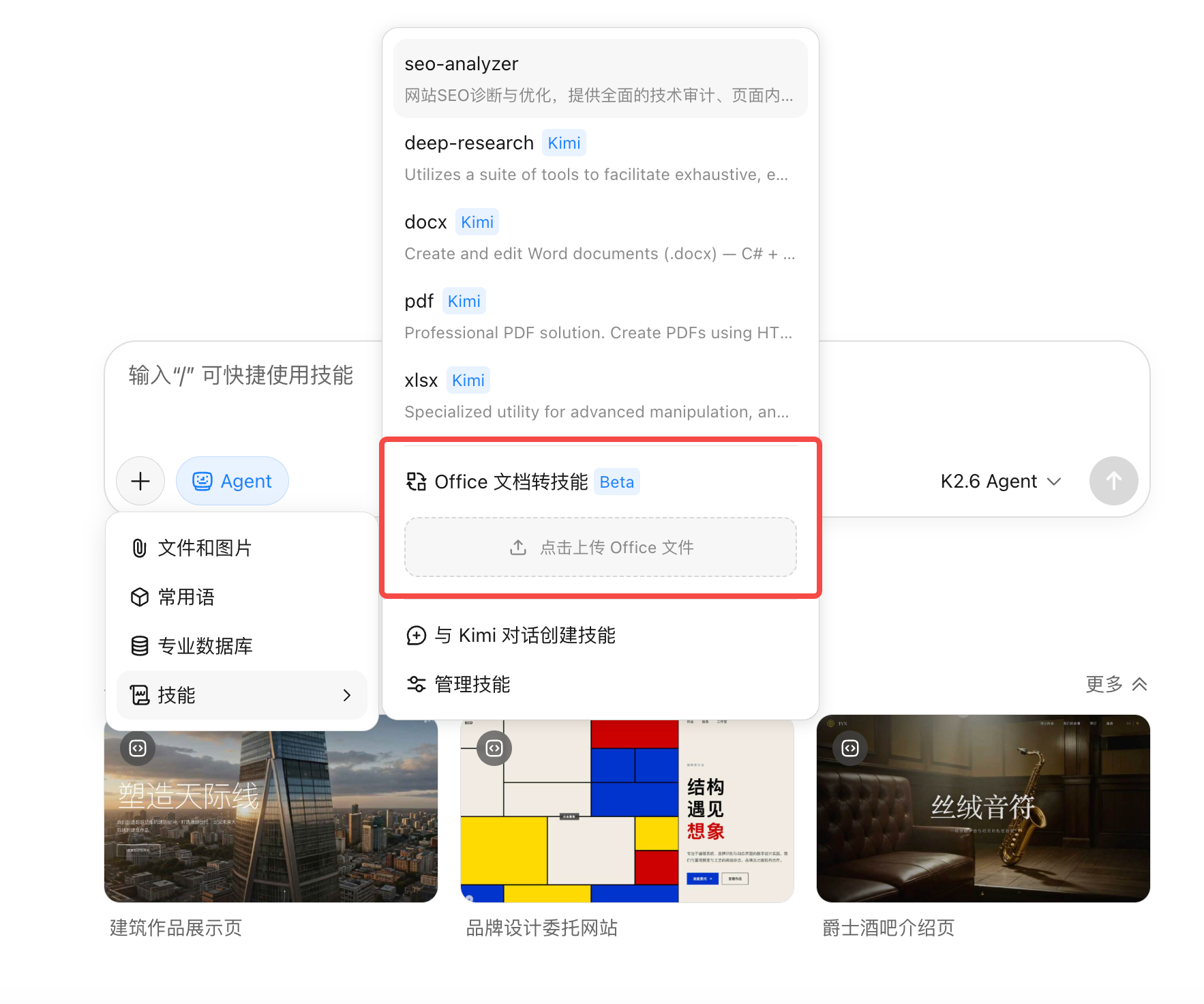 上传文档生成技能