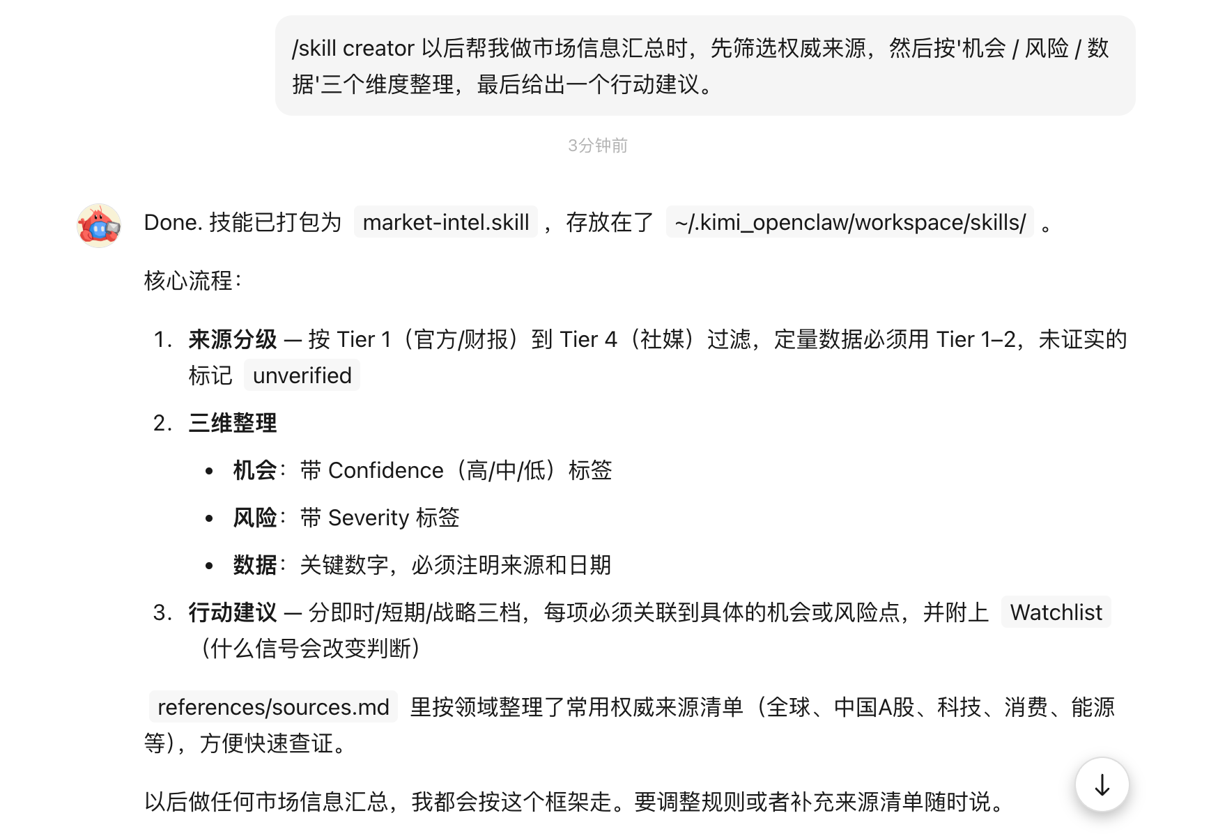 通过斜杠命令调用技能
