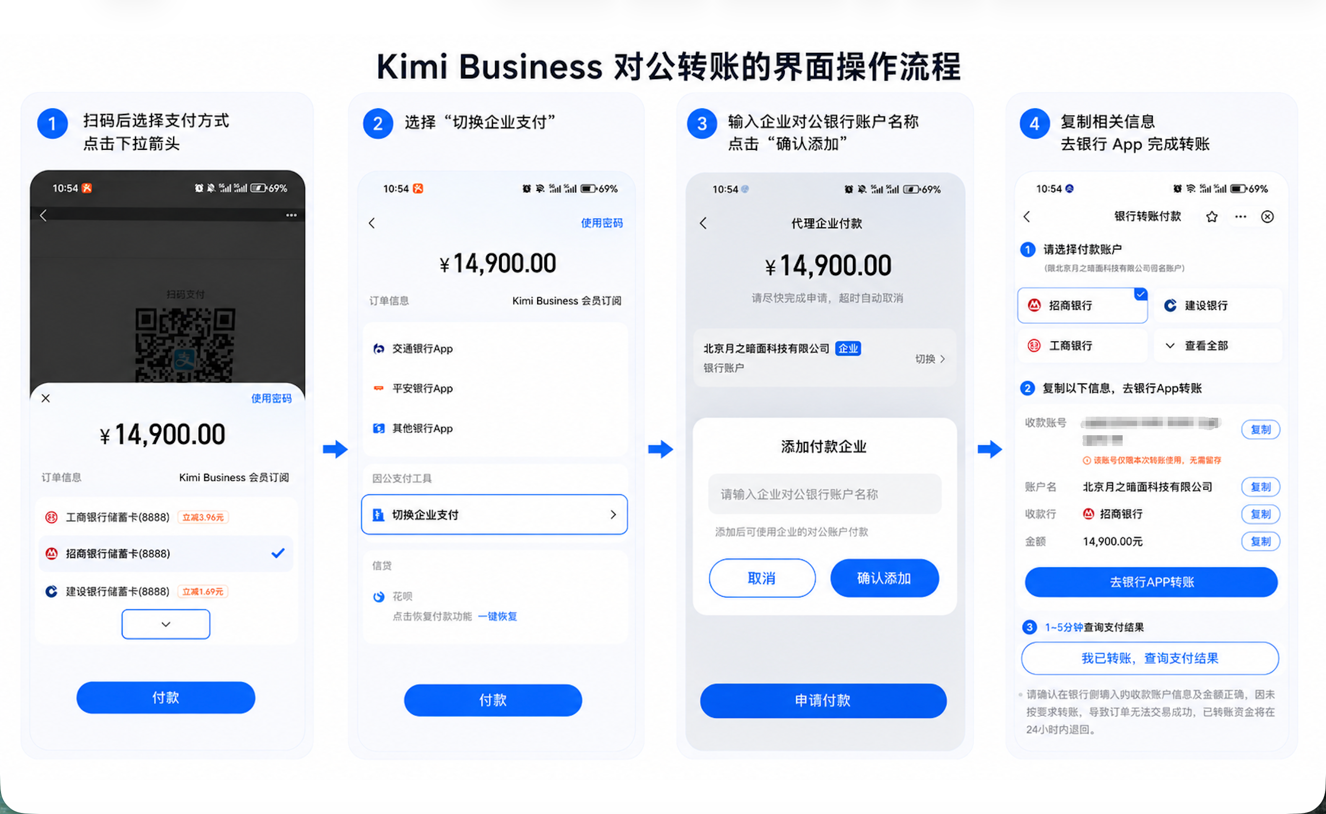 Kimi Business 对公转账界面操作流程