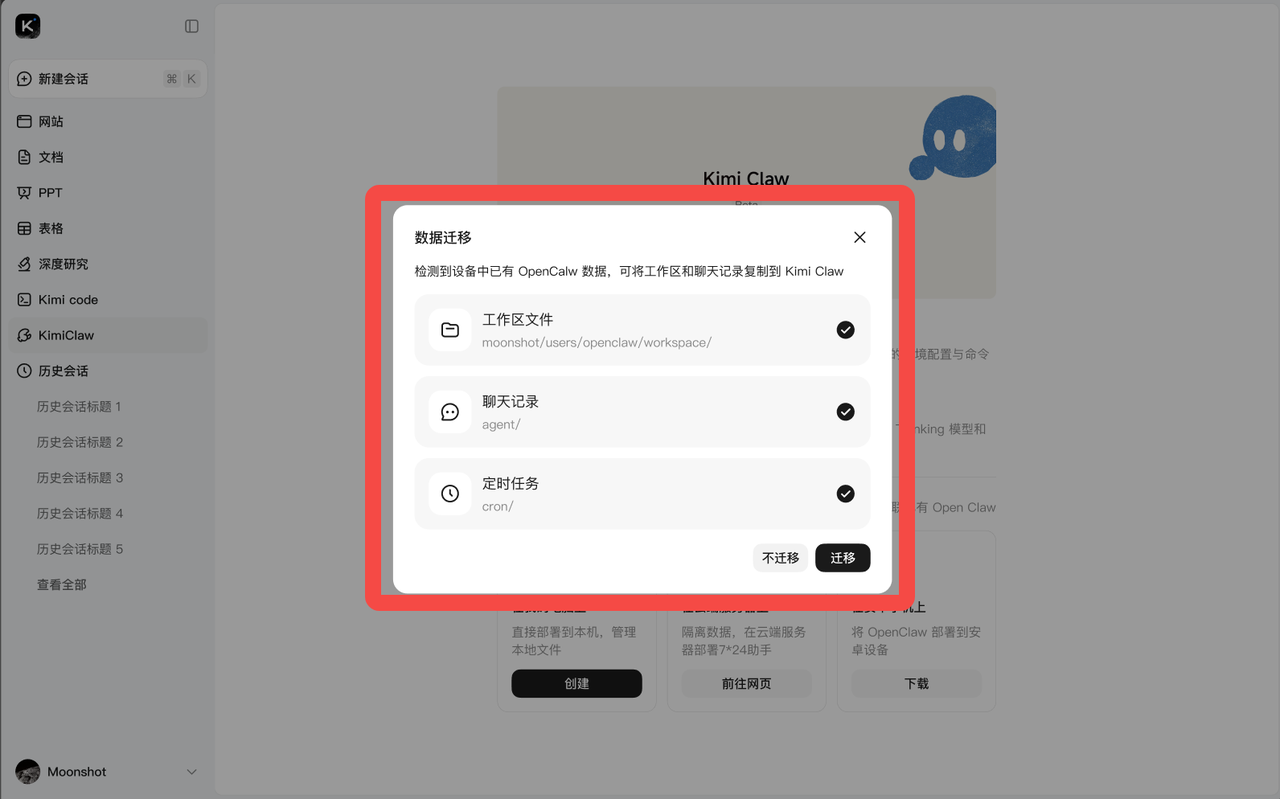 数据迁移弹窗