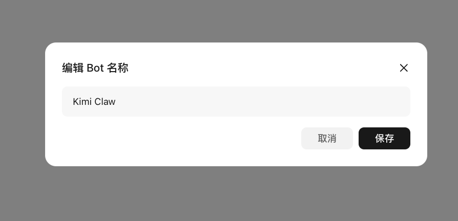 编辑 Bot 名称