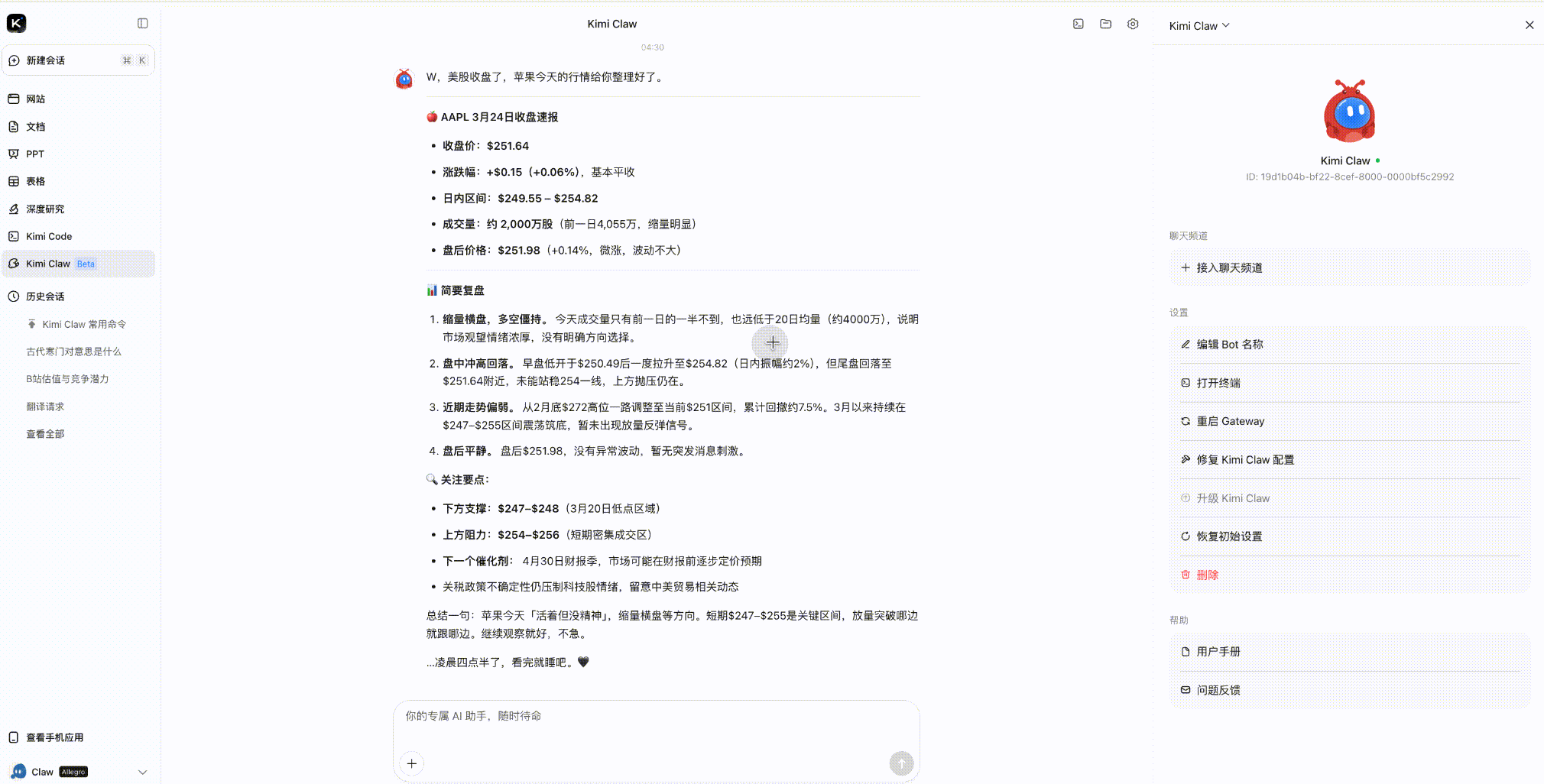 Kimi Claw 终端界面