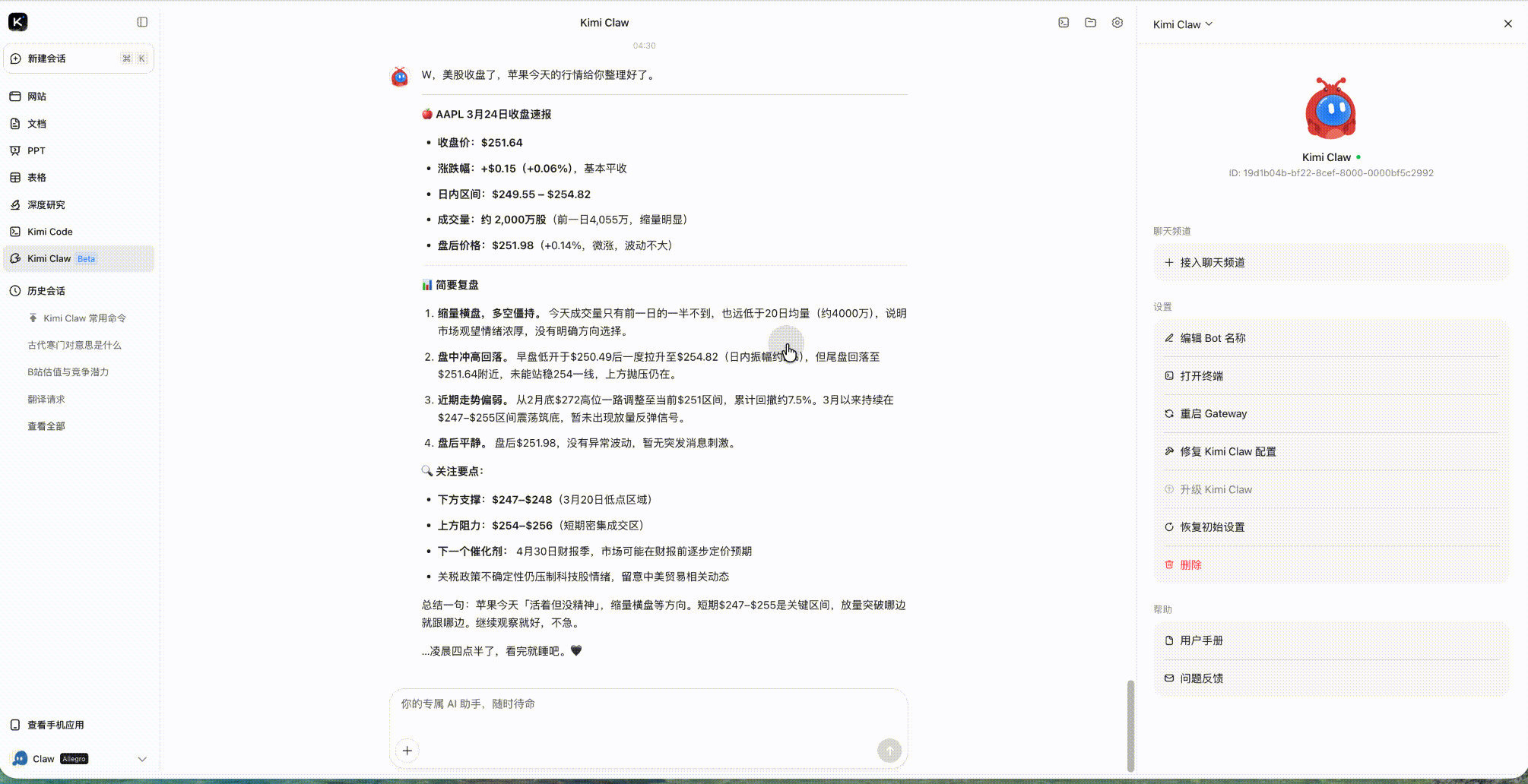 飞书配置流程