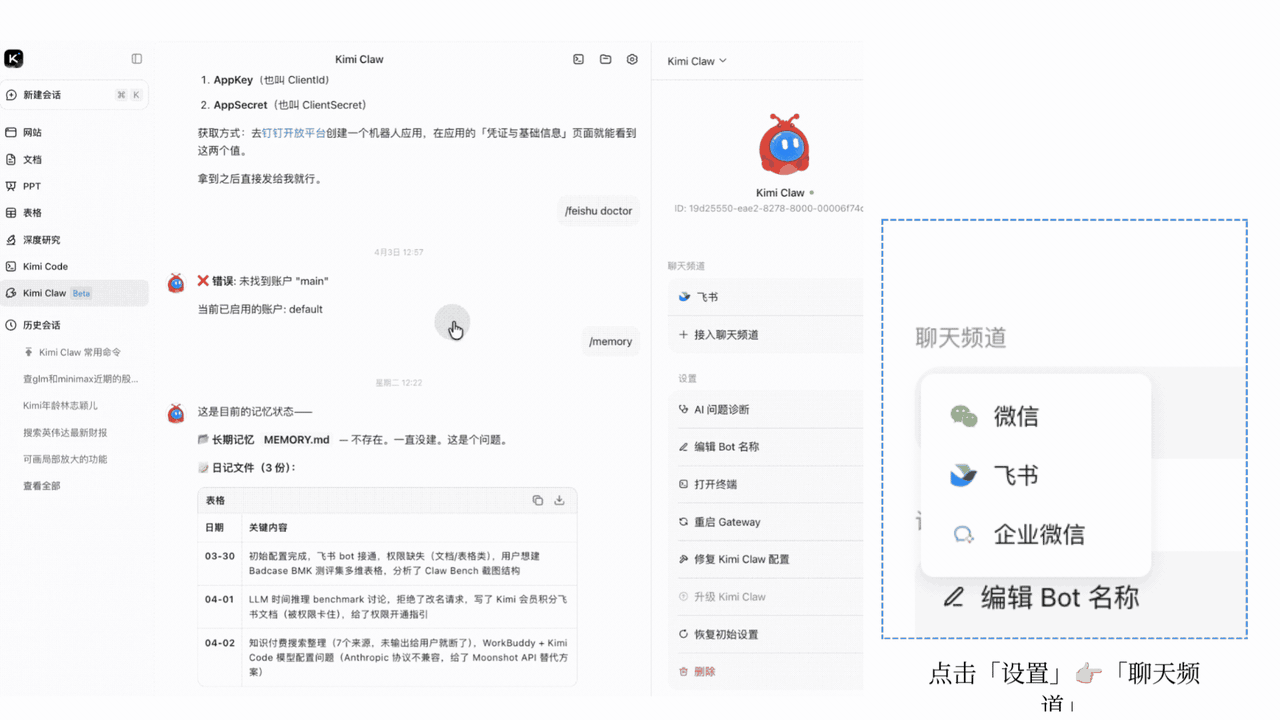 聊天频道配置