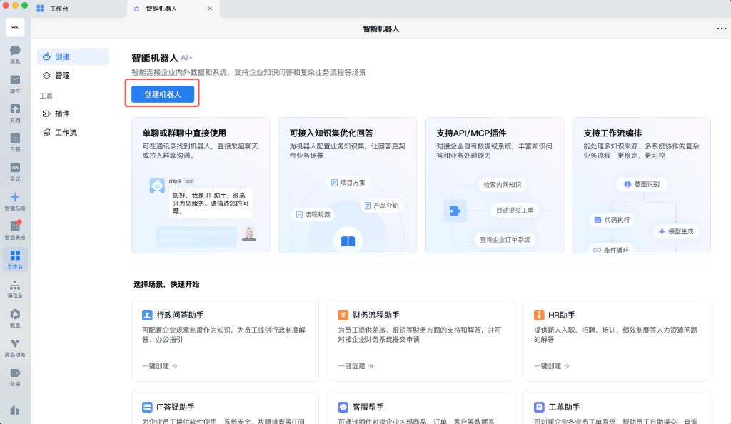 工作台入口