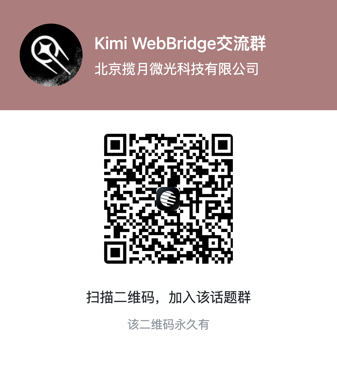 Kimi WebBridge用户群