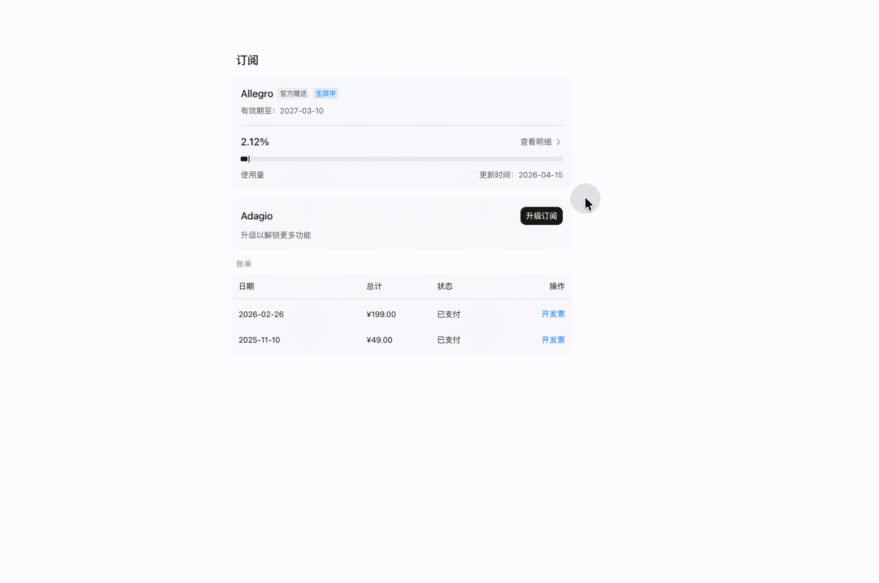 开票操作页面