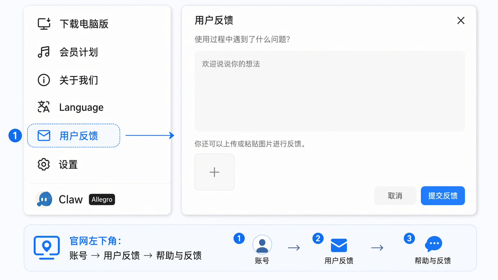 反馈入口